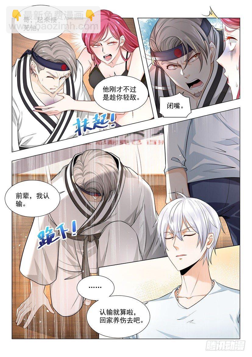 🍱神豪之天降系统 第50话 当然是选择原谅她 第3页