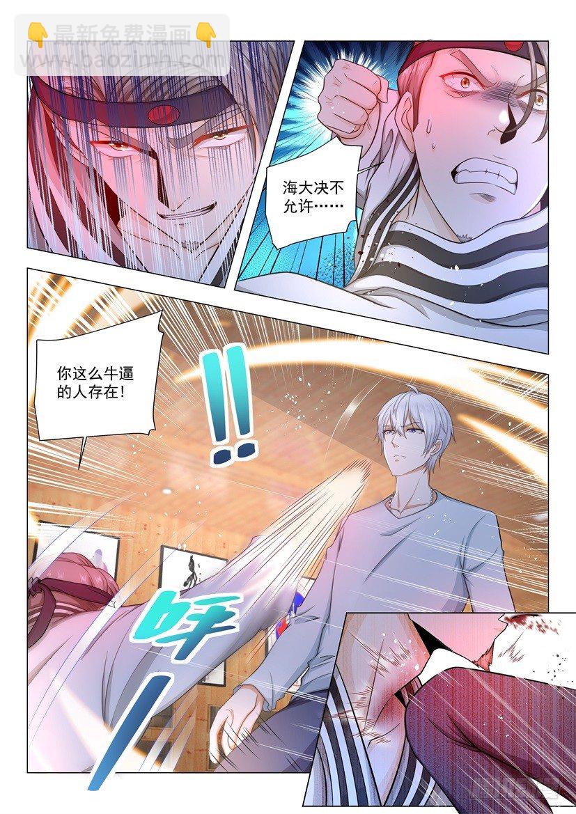 🍱神豪之天降系统 第50话 当然是选择原谅她 第4页