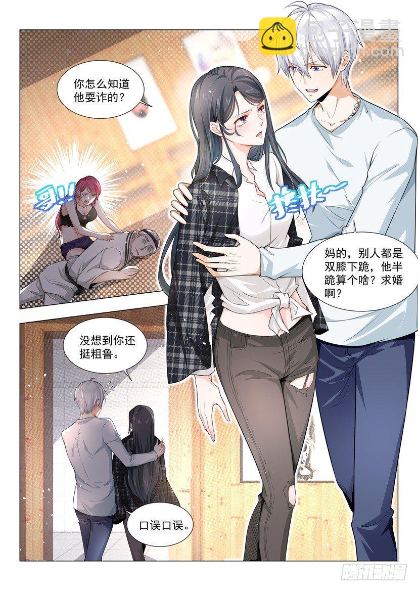 🍱神豪之天降系统 第50话 当然是选择原谅她 第7页