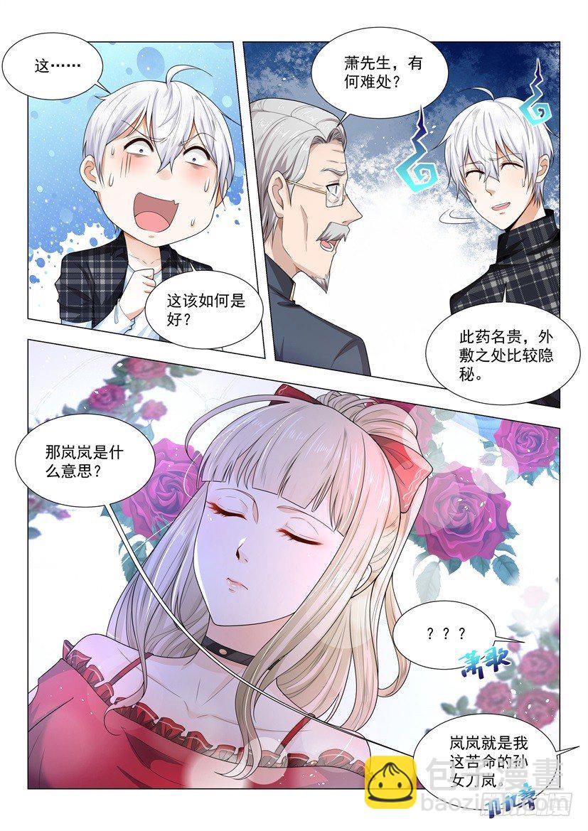 🍱神豪之天降系统 第52话 孤注一掷 第10页