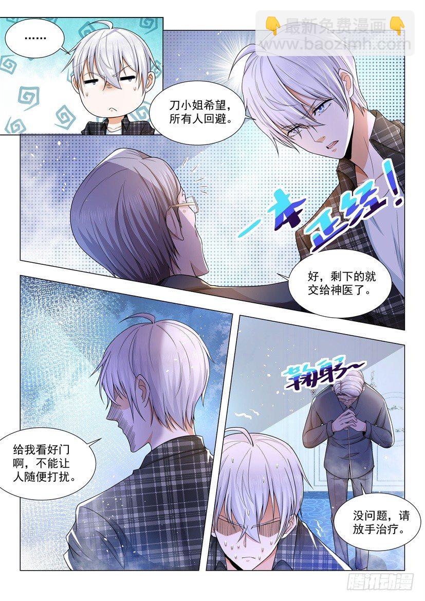 🍱神豪之天降系统 第52话 孤注一掷 第11页