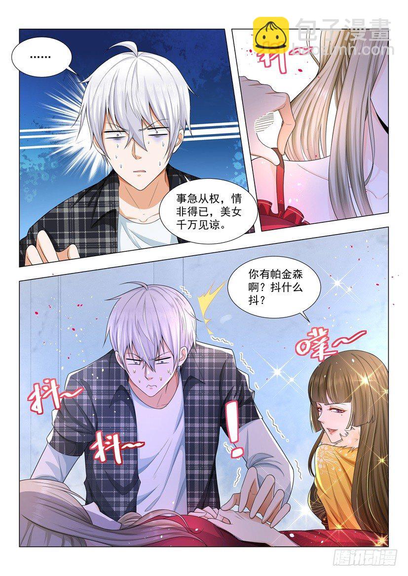 🍱神豪之天降系统 第52话 孤注一掷 第12页