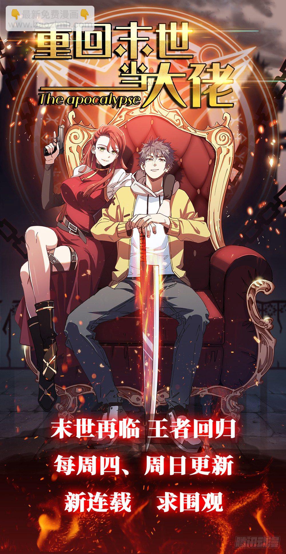 🍱神豪之天降系统 第52话 孤注一掷 第15页
