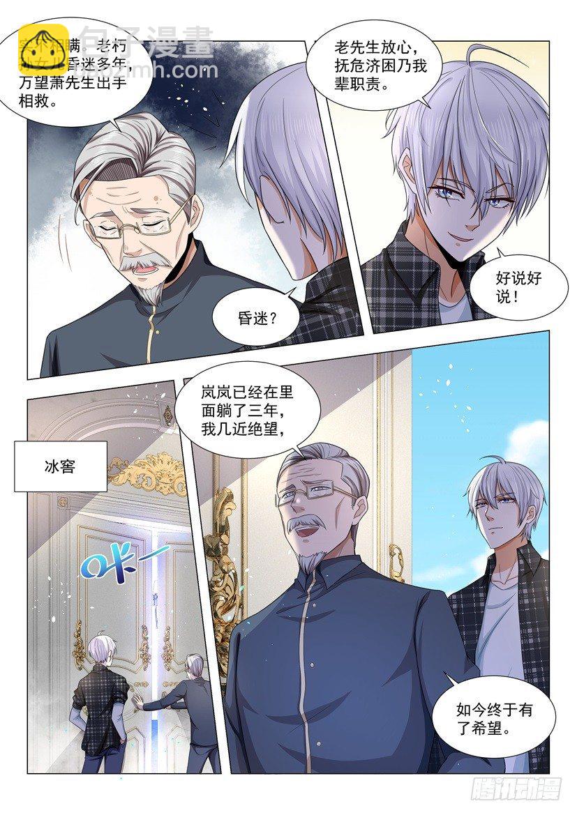 🍱神豪之天降系统 第52话 孤注一掷 第2页