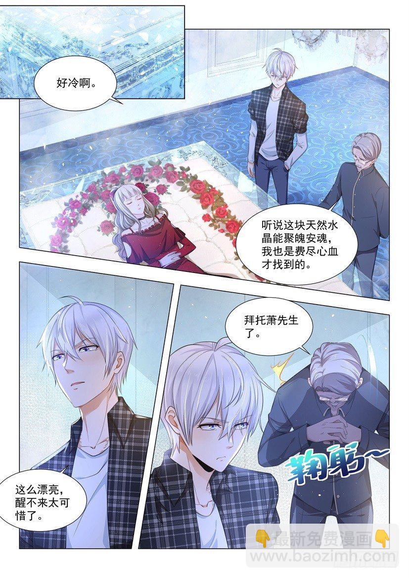 🍱神豪之天降系统 第52话 孤注一掷 第4页