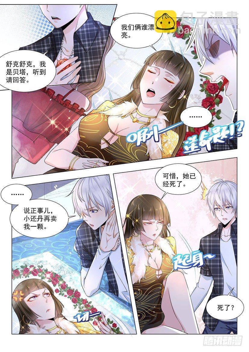 🍱神豪之天降系统 第52话 孤注一掷 第5页