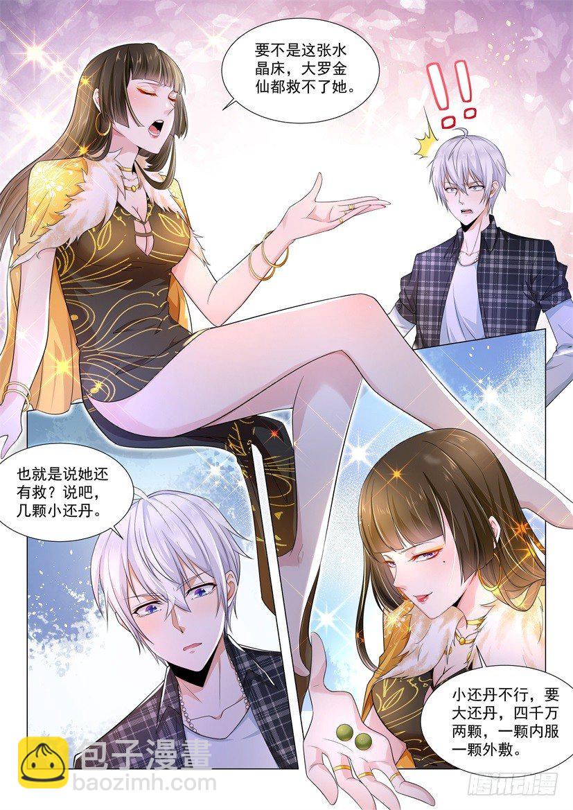 🍱神豪之天降系统 第52话 孤注一掷 第6页