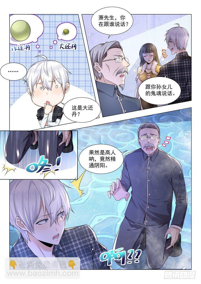 🍱神豪之天降系统 第52话 孤注一掷 第7页