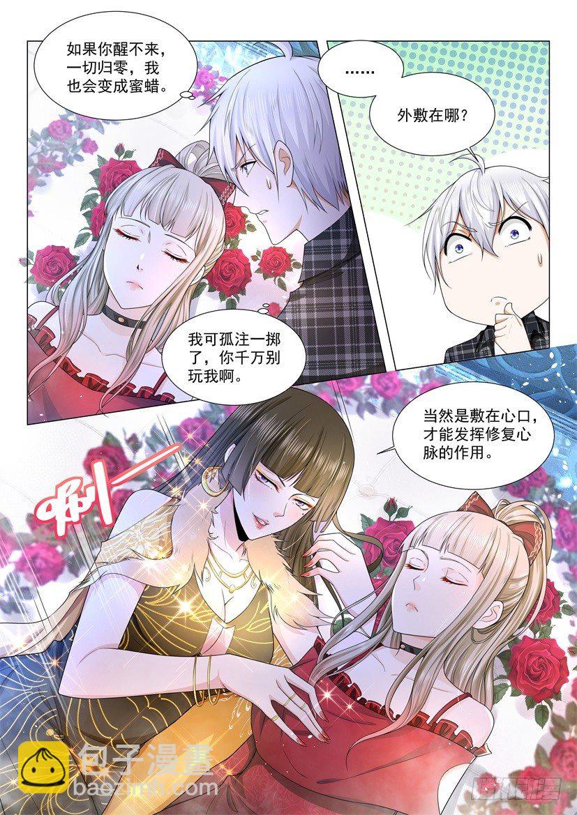 🍱神豪之天降系统 第52话 孤注一掷 第9页