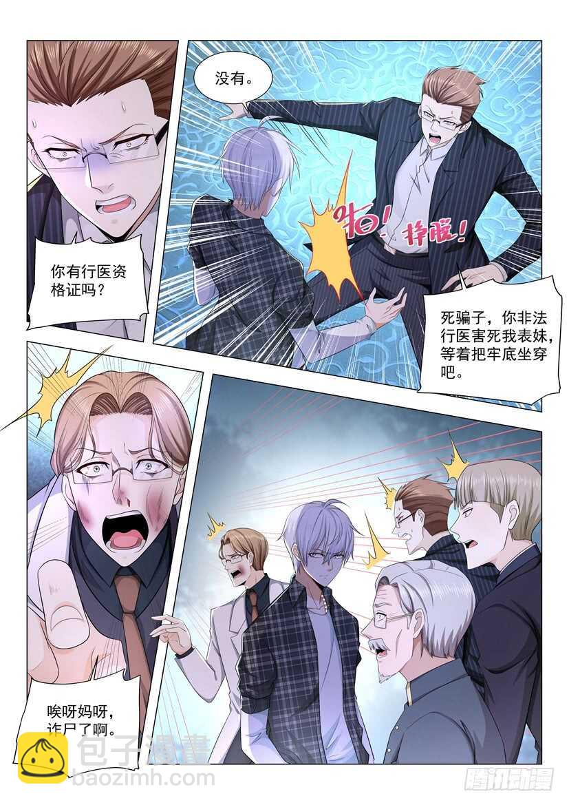 🍱神豪之天降系统 第54话 坐地起价 第11页