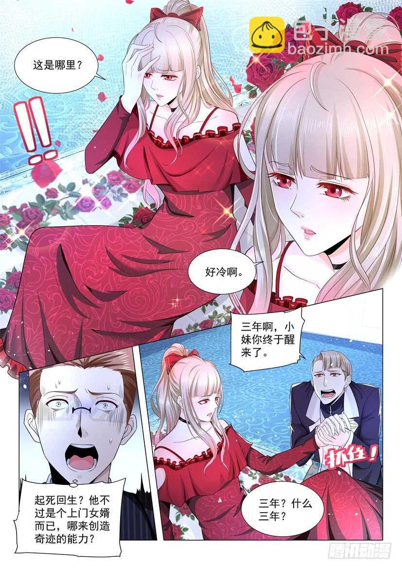 🍱神豪之天降系统 第54话 坐地起价 第12页