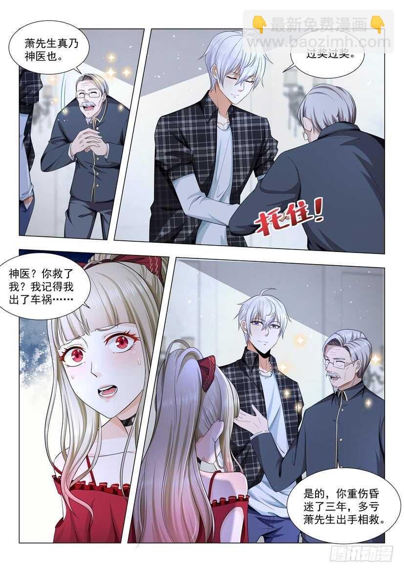 🍱神豪之天降系统 第54话 坐地起价 第13页