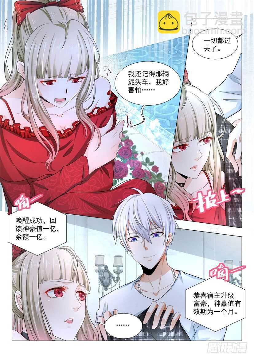 🍱神豪之天降系统 第54话 坐地起价 第14页