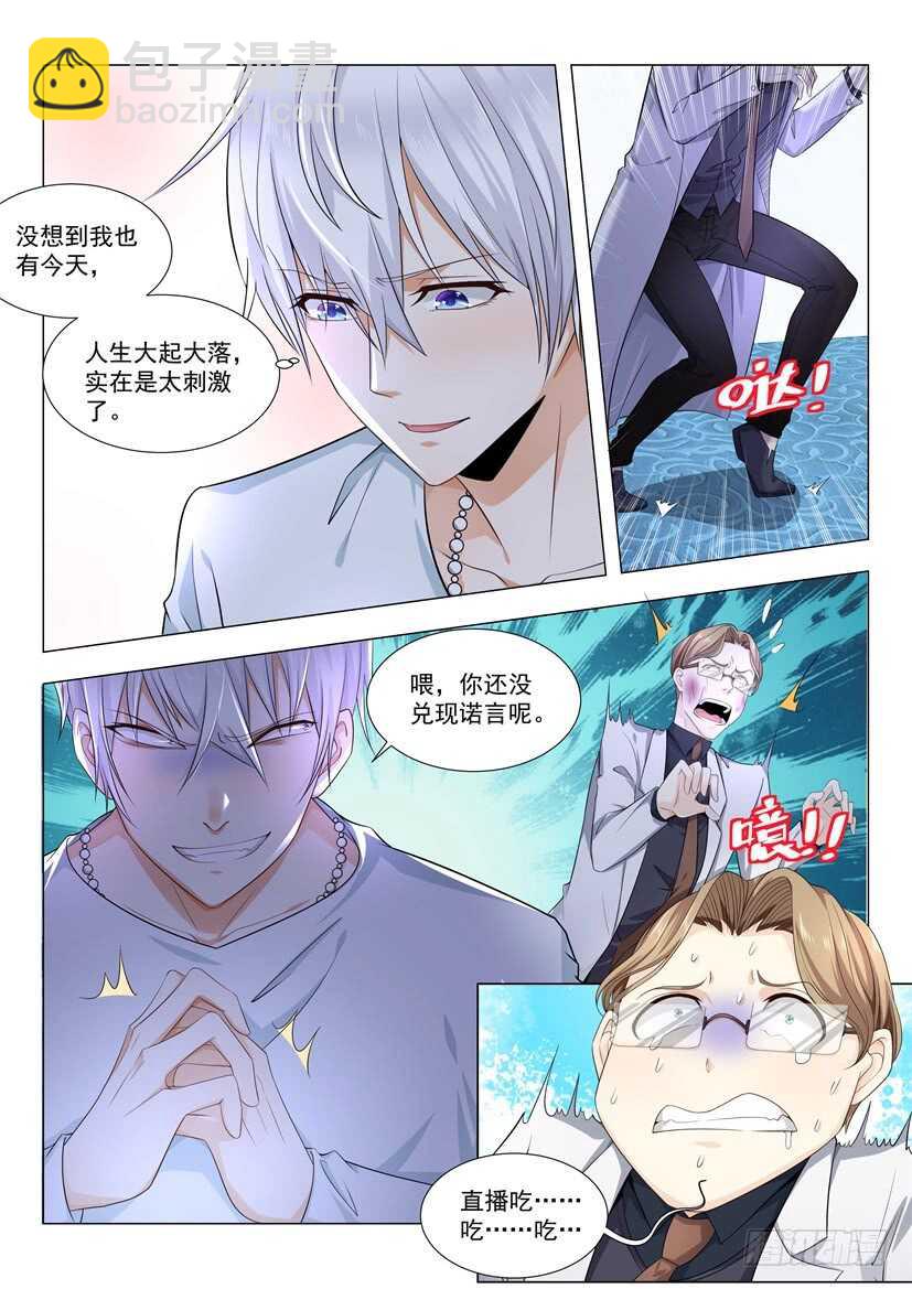 🍱神豪之天降系统 第54话 坐地起价 第15页