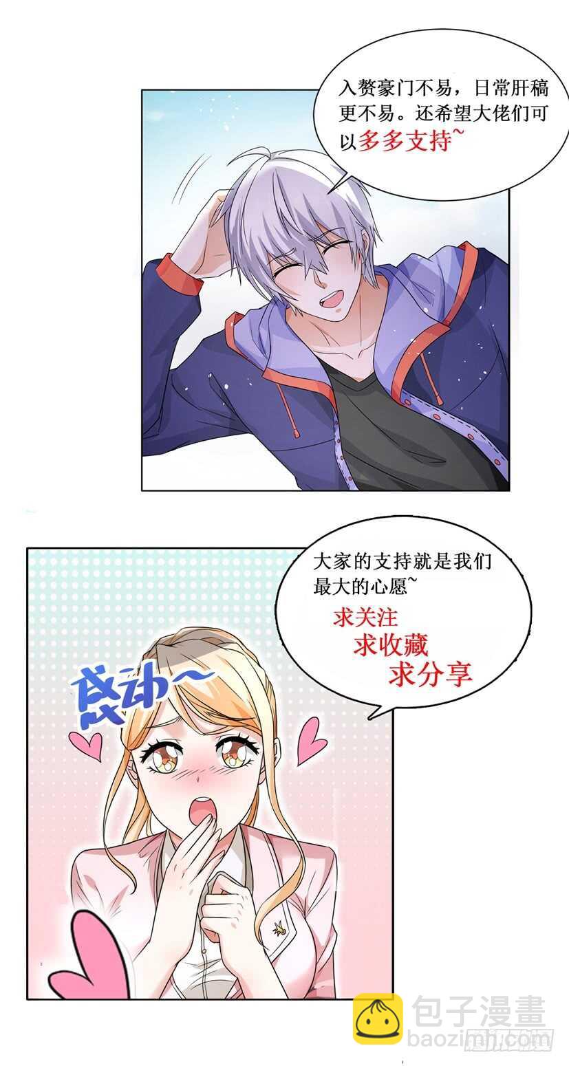 🍱神豪之天降系统 第54话 坐地起价 第16页