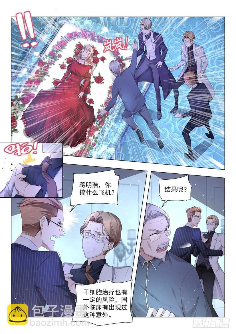 🍱神豪之天降系统 第54话 坐地起价 第2页