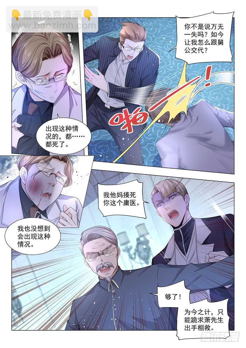 🍱神豪之天降系统 第54话 坐地起价 第3页