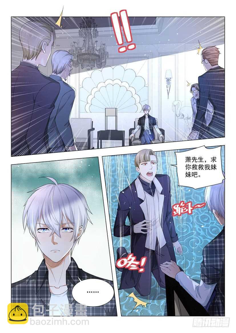 🍱神豪之天降系统 第54话 坐地起价 第4页