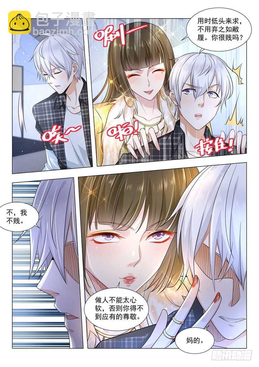 🍱神豪之天降系统 第54话 坐地起价 第5页