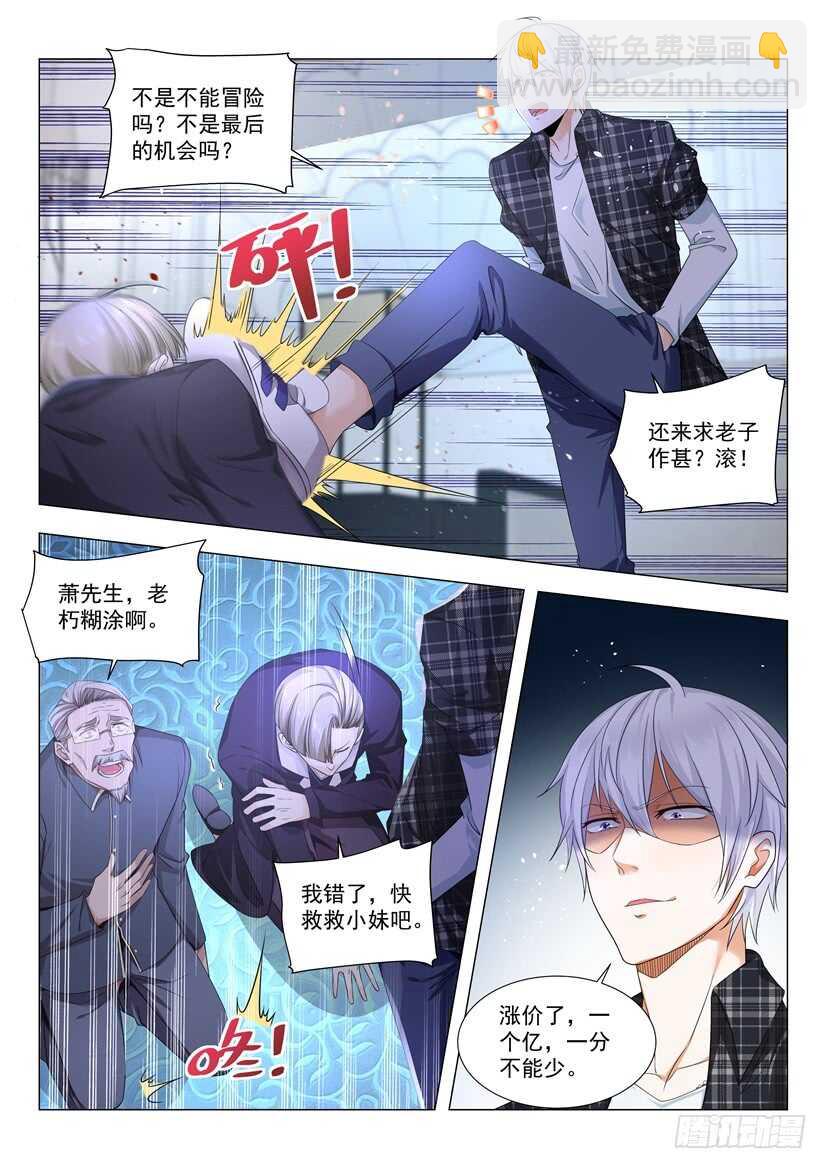 🍱神豪之天降系统 第54话 坐地起价 第6页