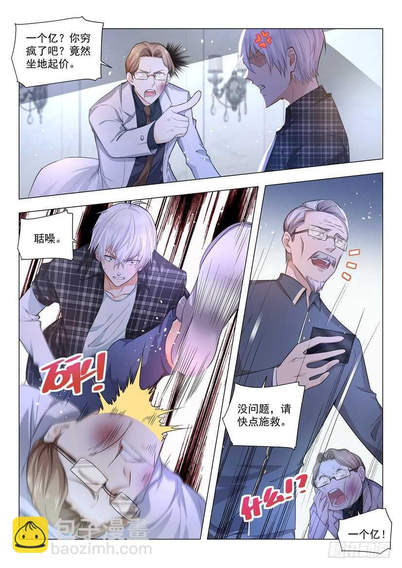 🍱神豪之天降系统 第54话 坐地起价 第7页