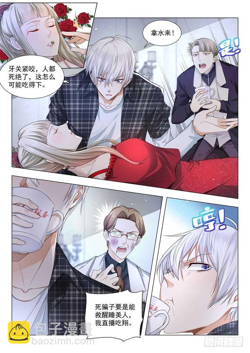 🍱神豪之天降系统 第54话 坐地起价 第8页