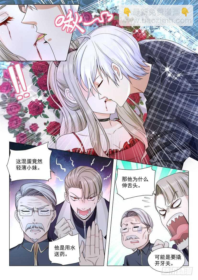 🍱神豪之天降系统 第54话 坐地起价 第9页