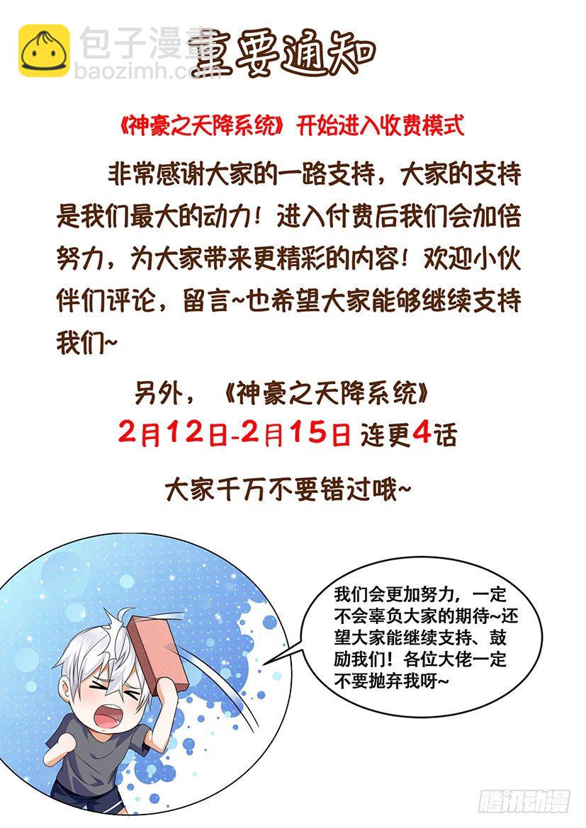 🍱神豪之天降系统 通知 第2页