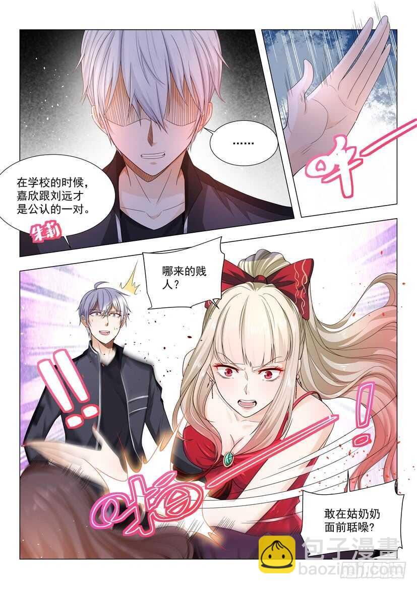 🍱神豪之天降系统 第57话 贱人就是矫情 第11页