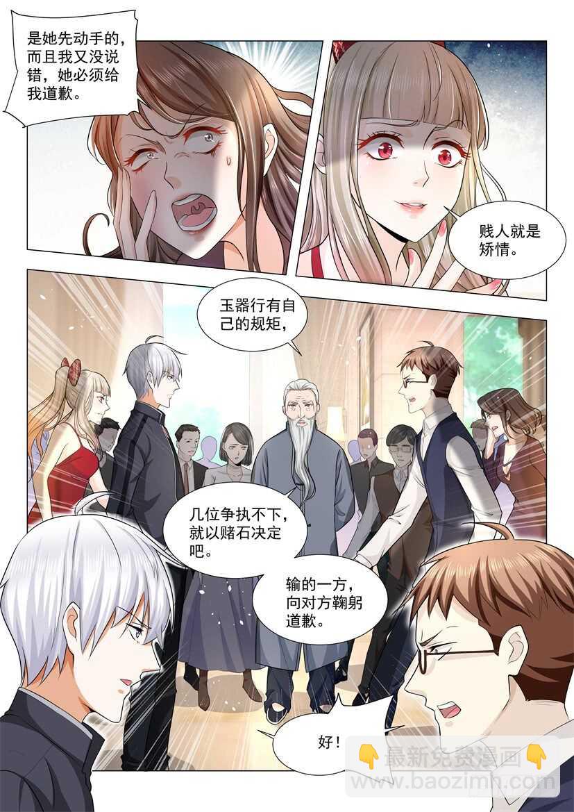 🍱神豪之天降系统 第57话 贱人就是矫情 第14页