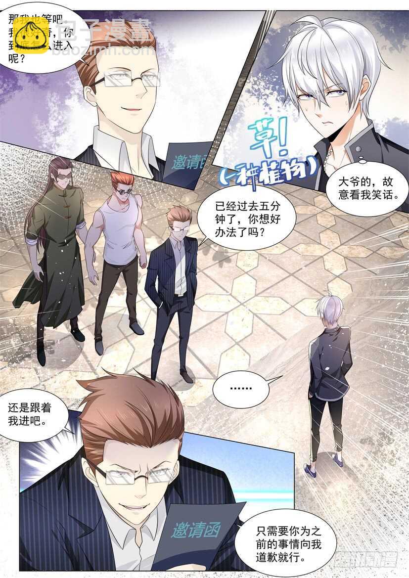 🍱神豪之天降系统 第57话 贱人就是矫情 第3页