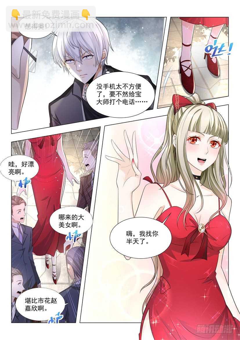 🍱神豪之天降系统 第57话 贱人就是矫情 第4页