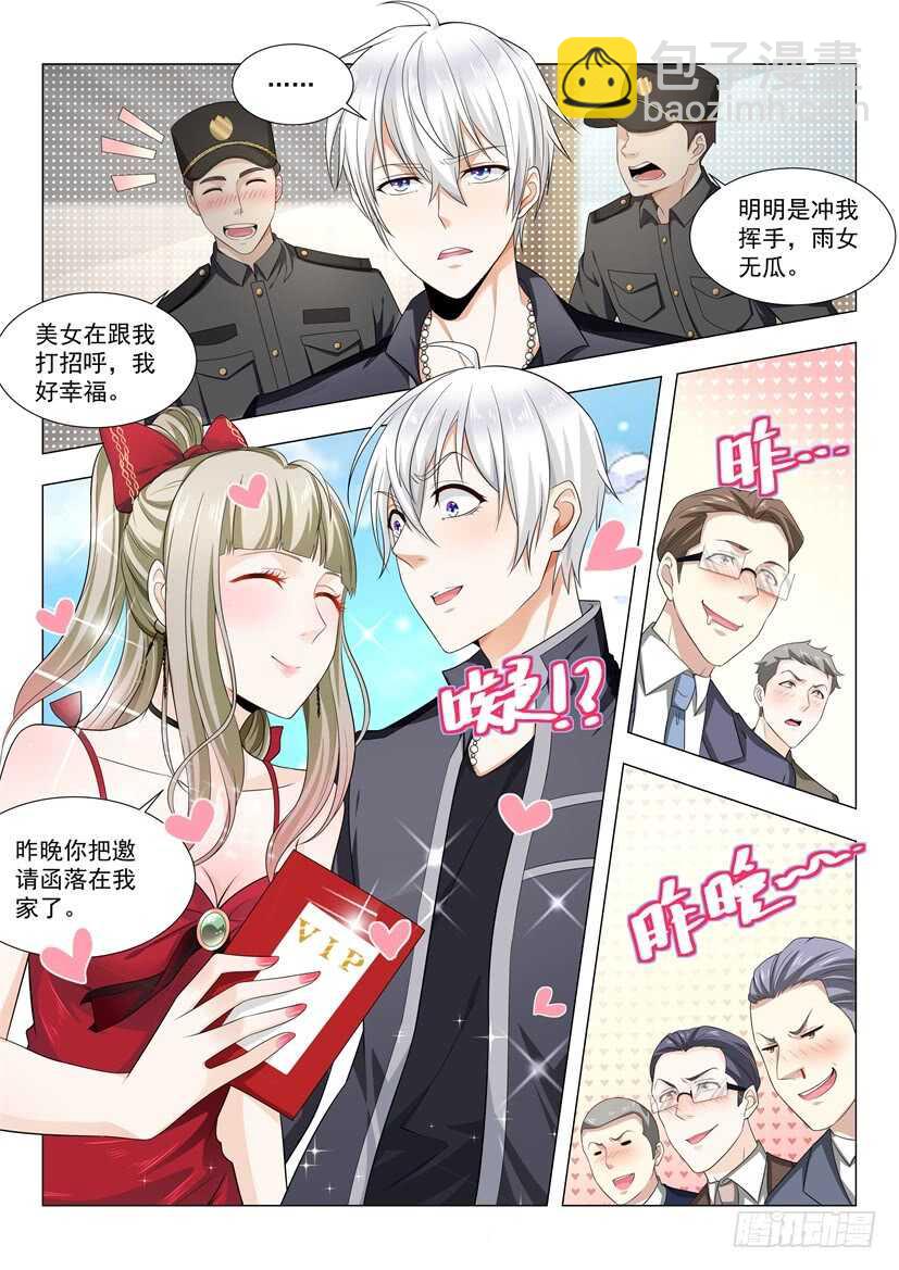 🍱神豪之天降系统 第57话 贱人就是矫情 第5页
