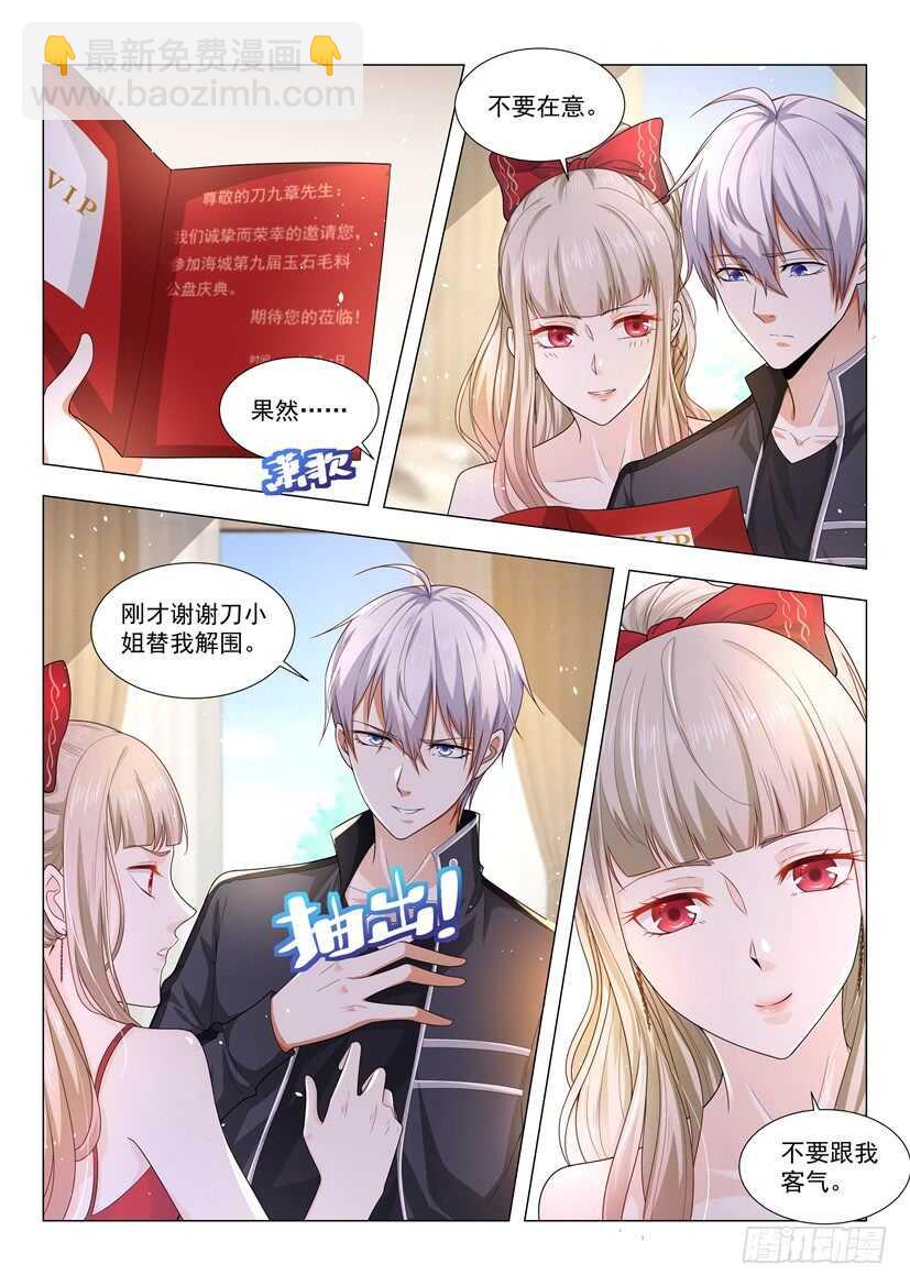 🍱神豪之天降系统 第57话 贱人就是矫情 第8页