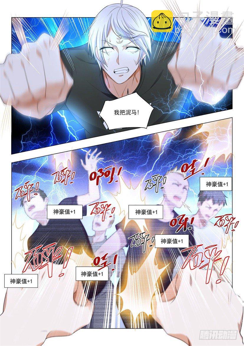 🍱神豪之天降系统 第6话 校花会功夫 第15页