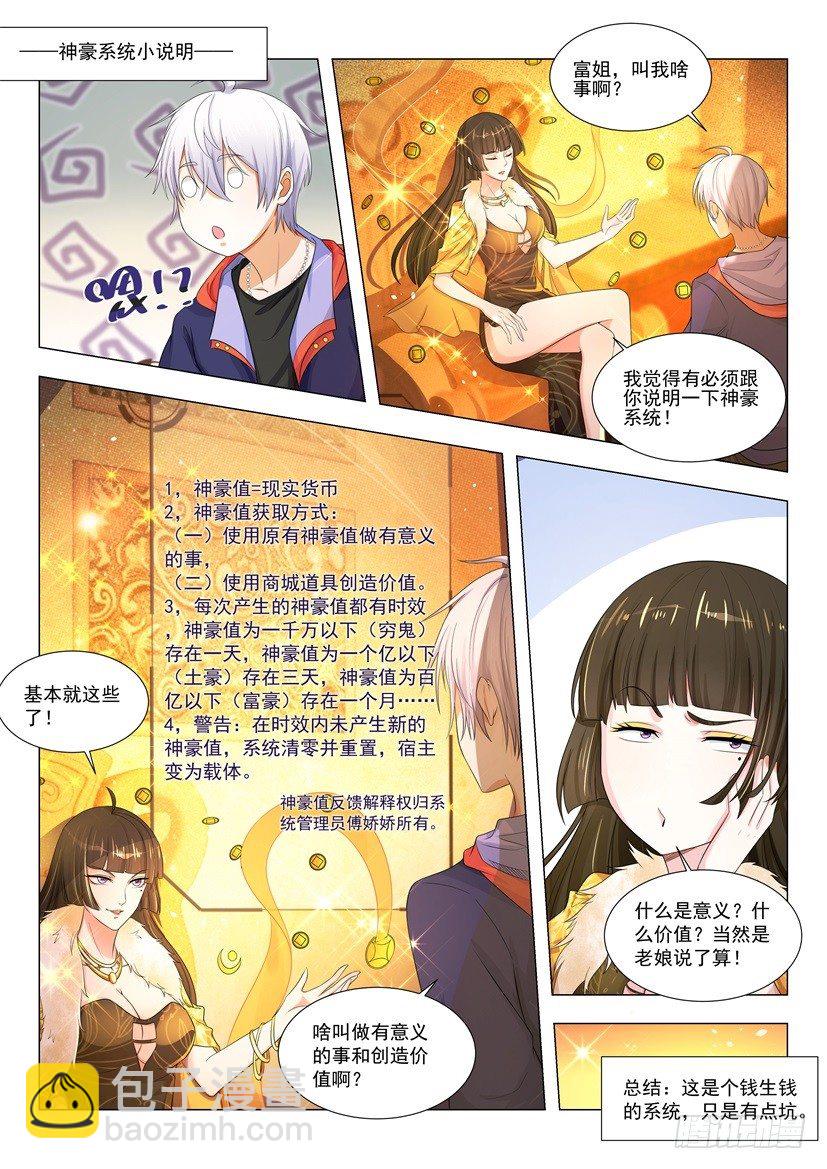 🍱神豪之天降系统 第6话 校花会功夫 第20页