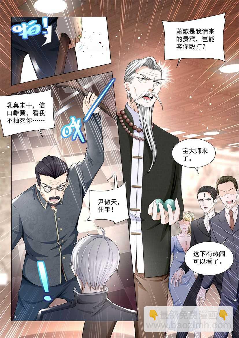 🍱神豪之天降系统 第59话 祸从口出 第10页