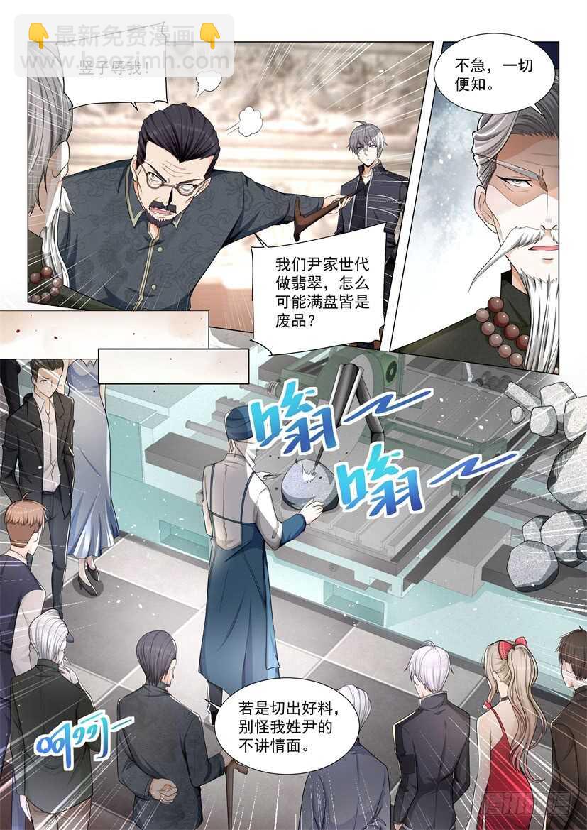 🍱神豪之天降系统 第59话 祸从口出 第11页