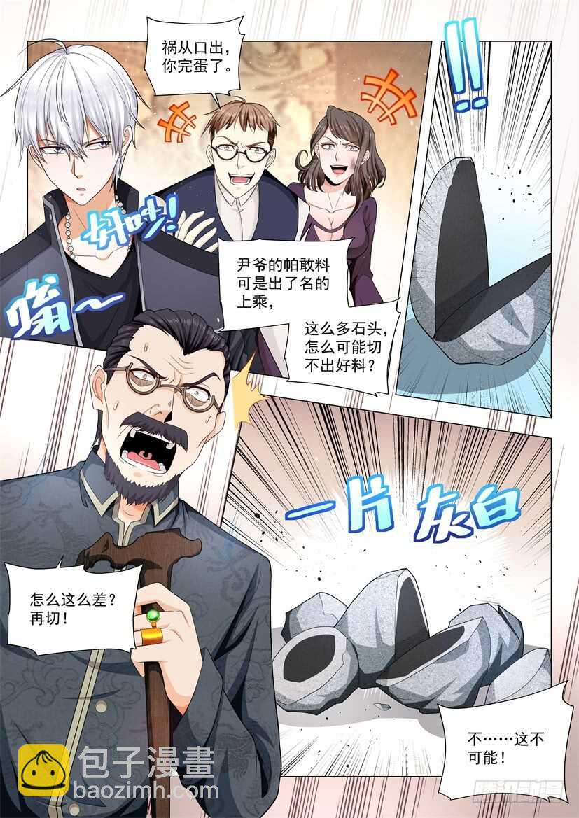 🍱神豪之天降系统 第59话 祸从口出 第12页