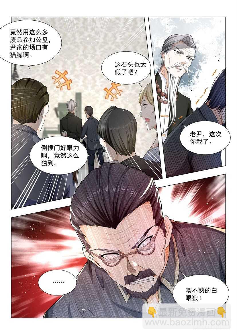 🍱神豪之天降系统 第59话 祸从口出 第13页
