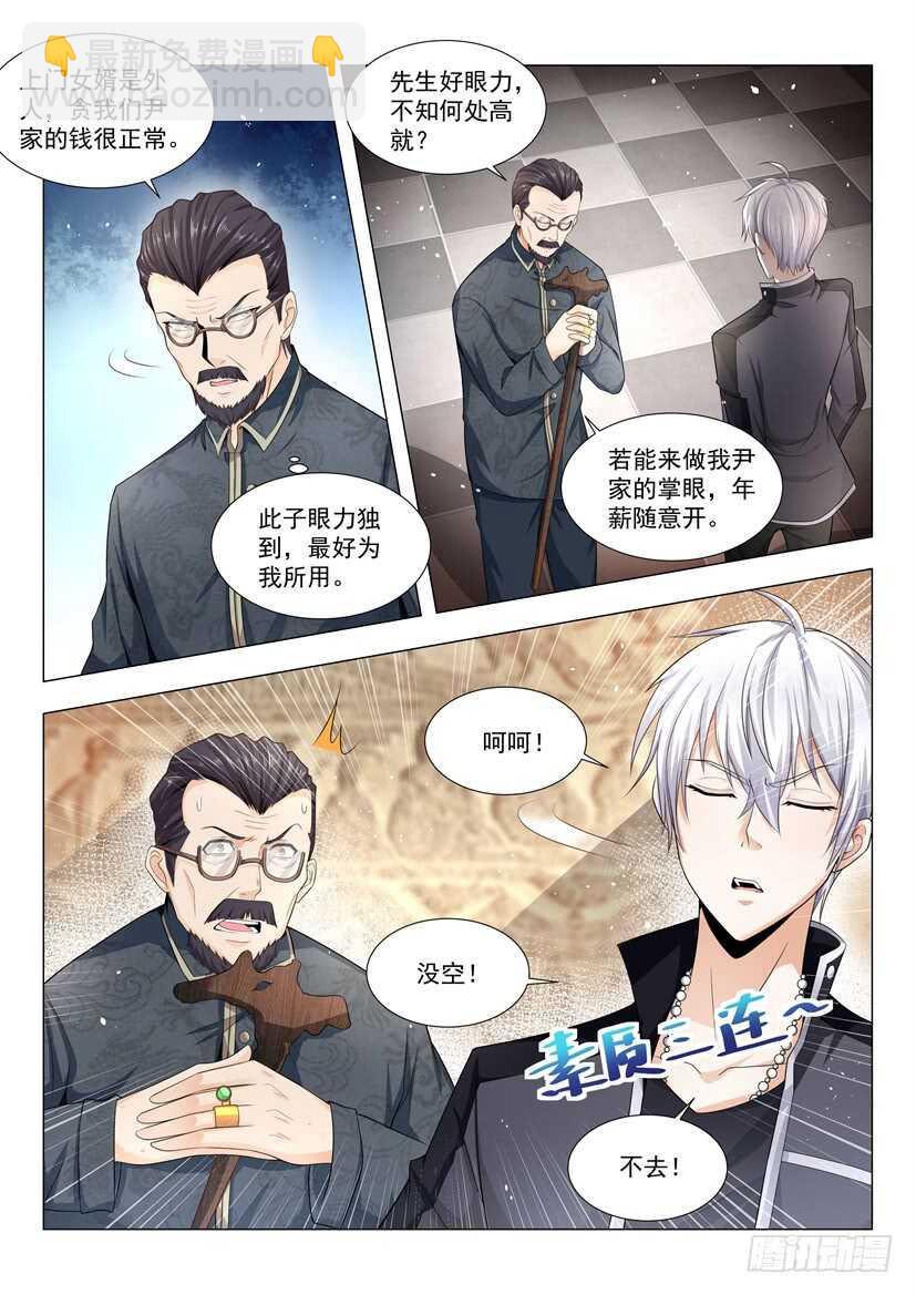 🍱神豪之天降系统 第59话 祸从口出 第15页