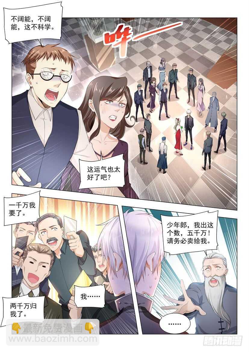 🍱神豪之天降系统 第59话 祸从口出 第2页