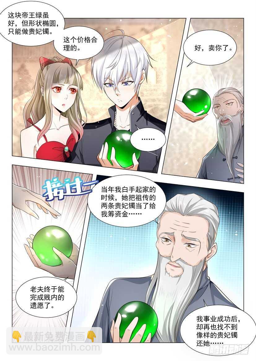 🍱神豪之天降系统 第59话 祸从口出 第3页