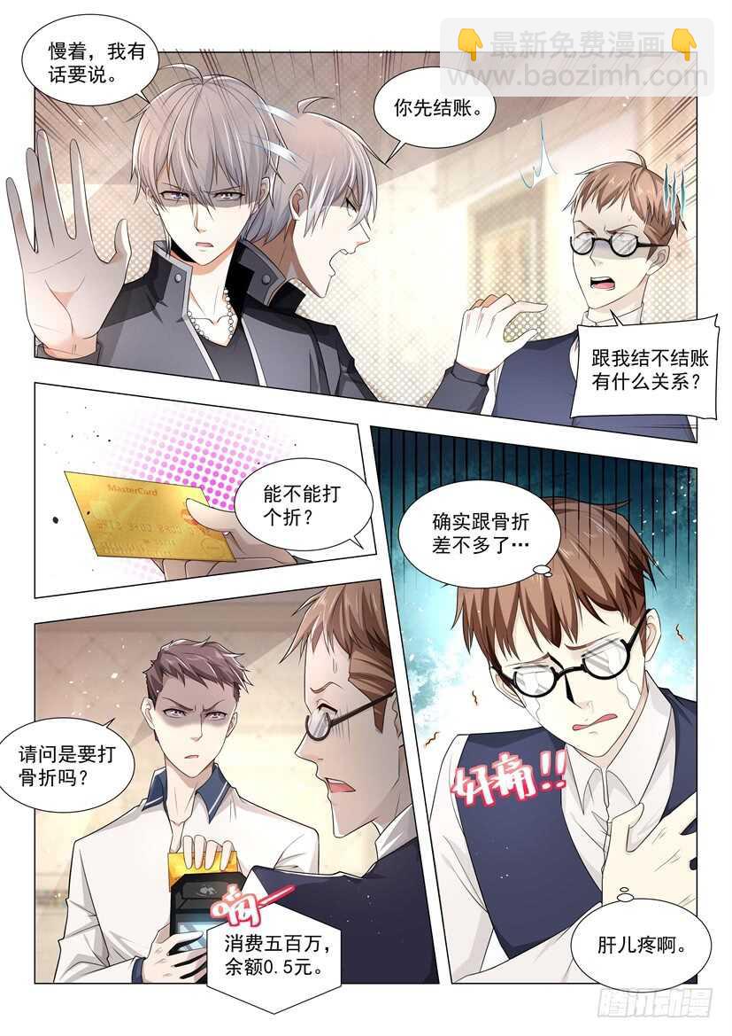 🍱神豪之天降系统 第59话 祸从口出 第4页