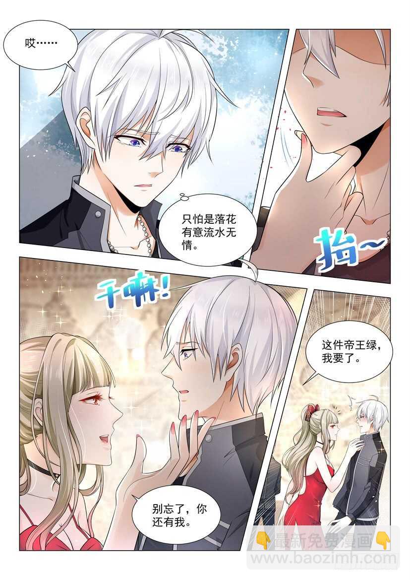 🍱神豪之天降系统 第59话 祸从口出 第5页