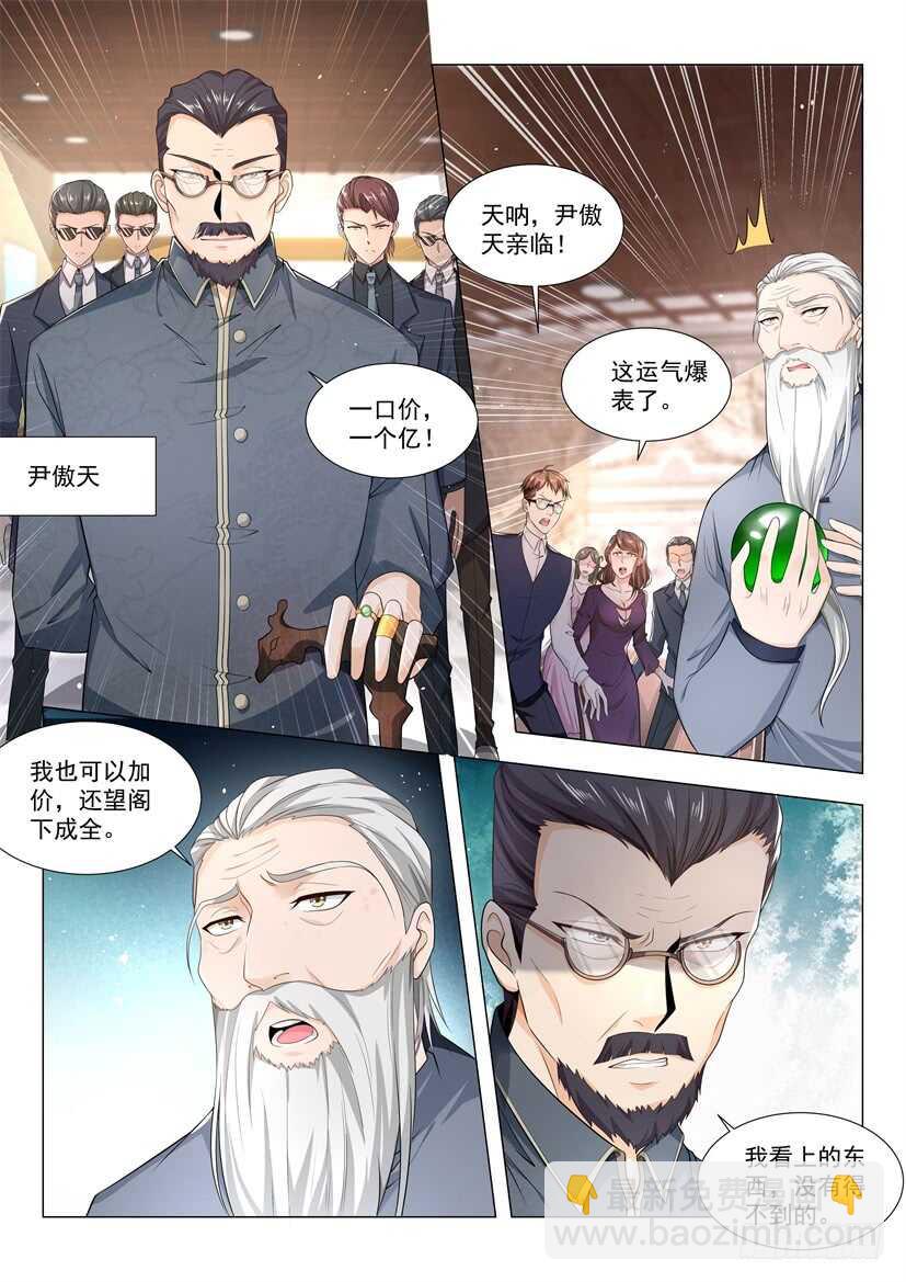 🍱神豪之天降系统 第59话 祸从口出 第6页