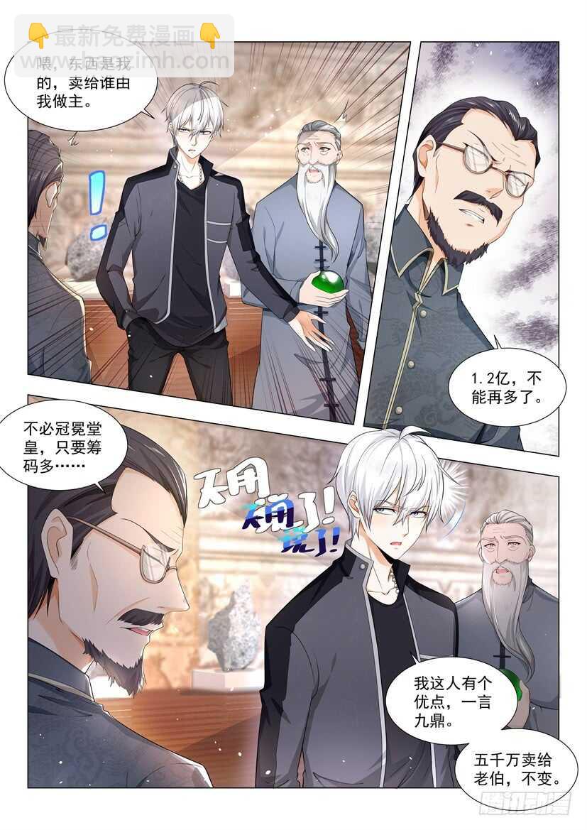 🍱神豪之天降系统 第59话 祸从口出 第7页