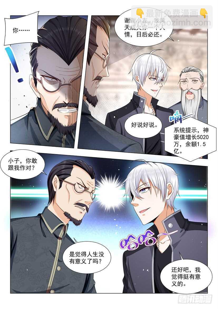 🍱神豪之天降系统 第59话 祸从口出 第8页