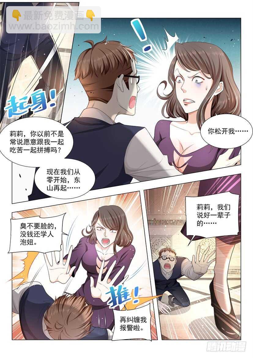 🍱神豪之天降系统 第59话 祸从口出 第9页