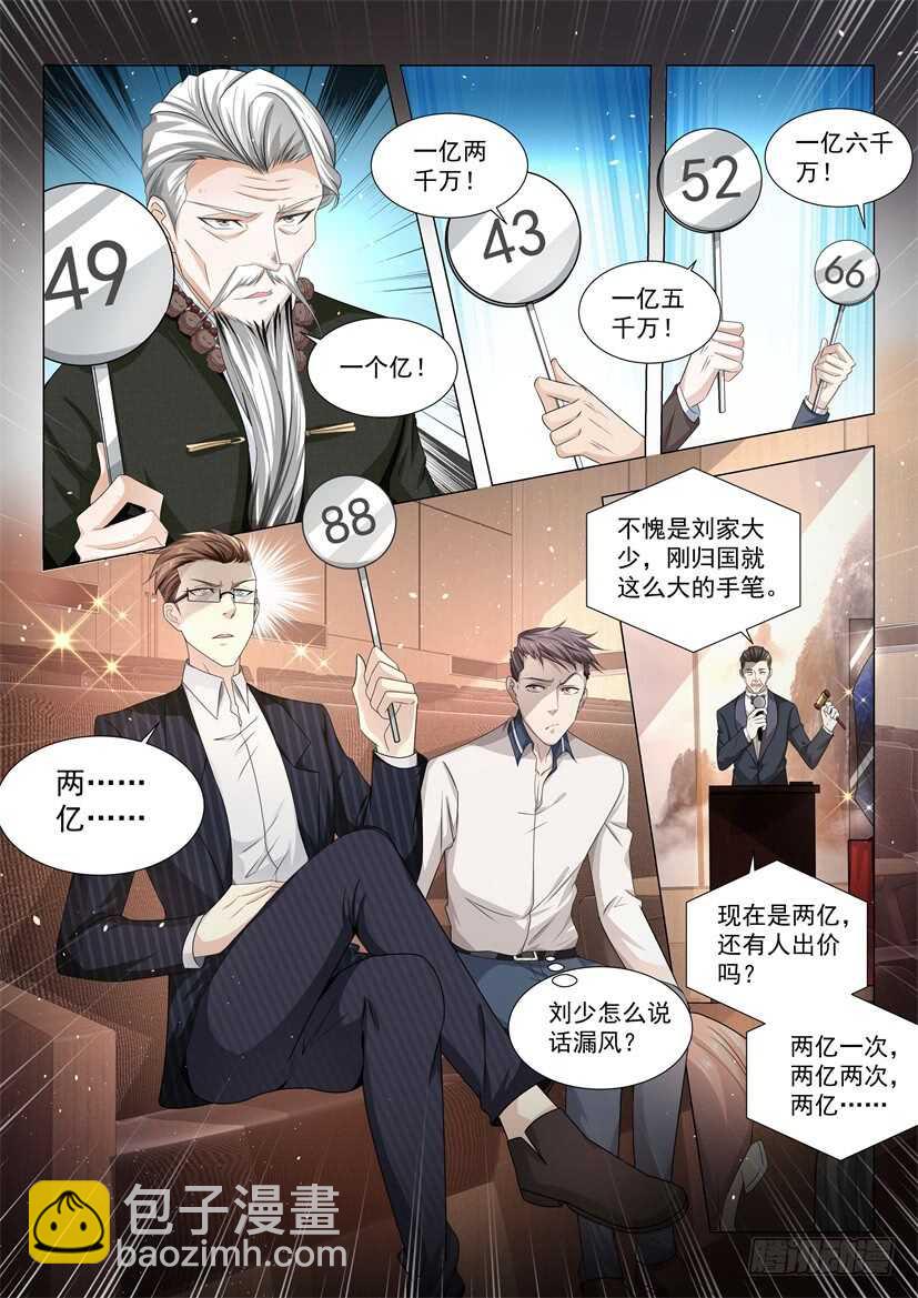 🍱神豪之天降系统 第61话 为了男人的尊严 第10页